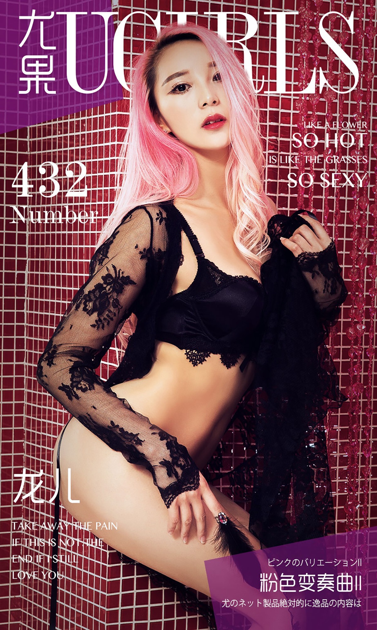 [爱尤物]2016APP[AYW]No.432 龙儿II